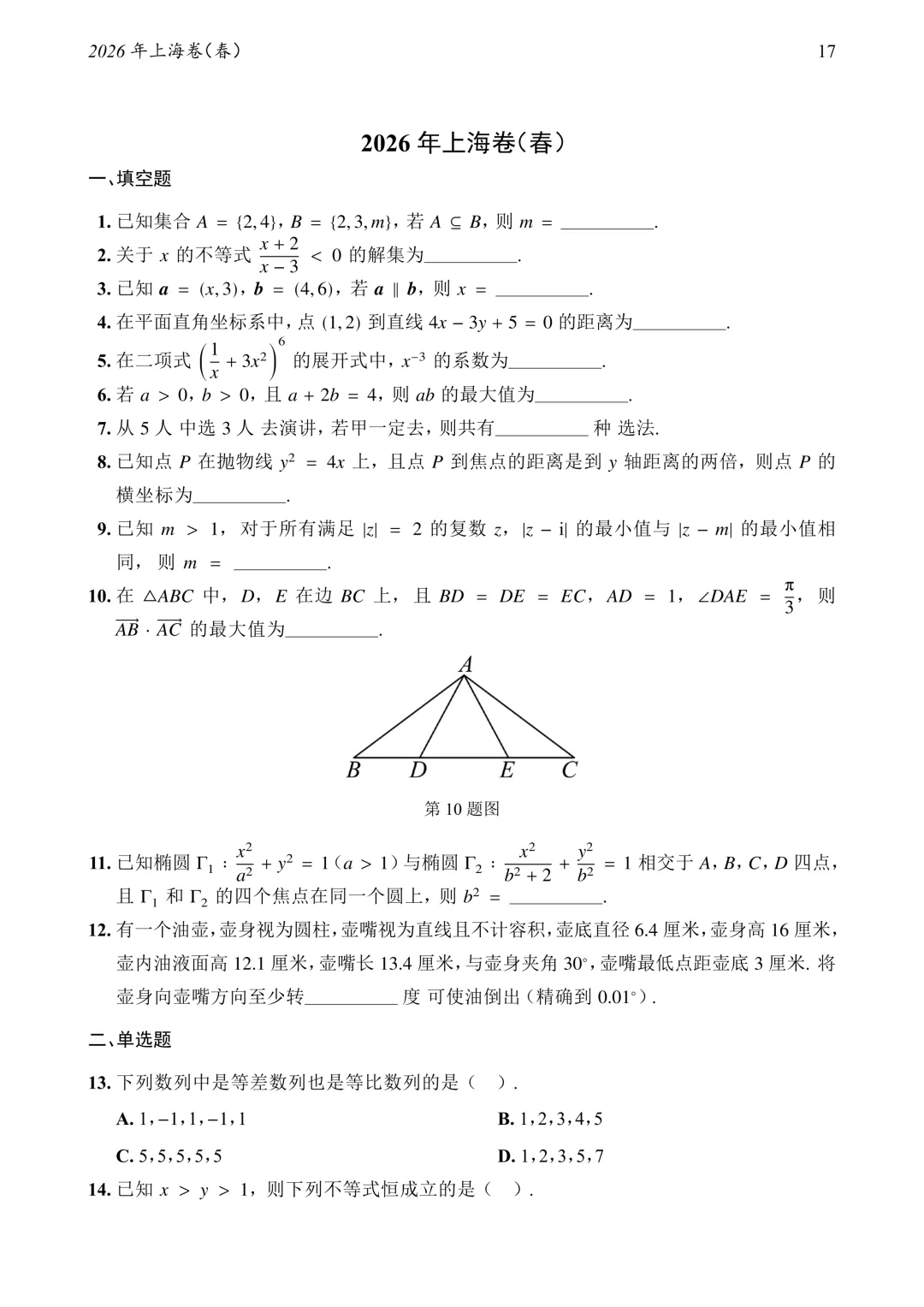 2795页!1952—2026高考数学真题大合集!-第32张图片-四季读书网