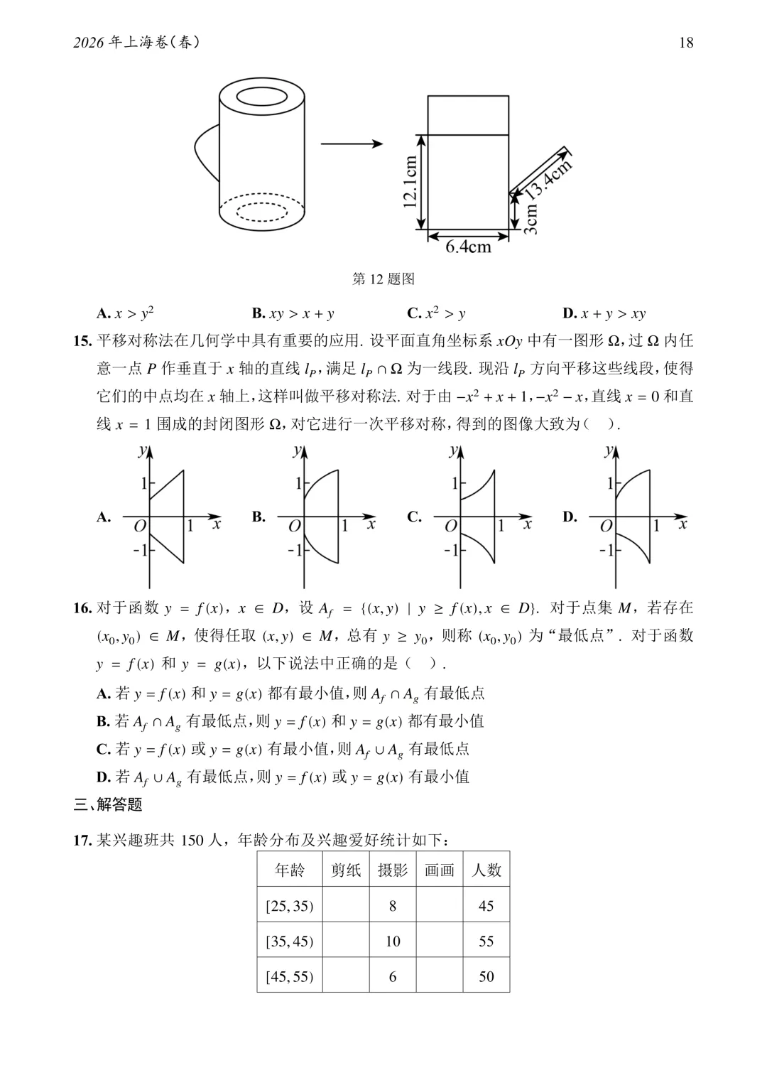 2795页!1952—2026高考数学真题大合集!-第33张图片-四季读书网