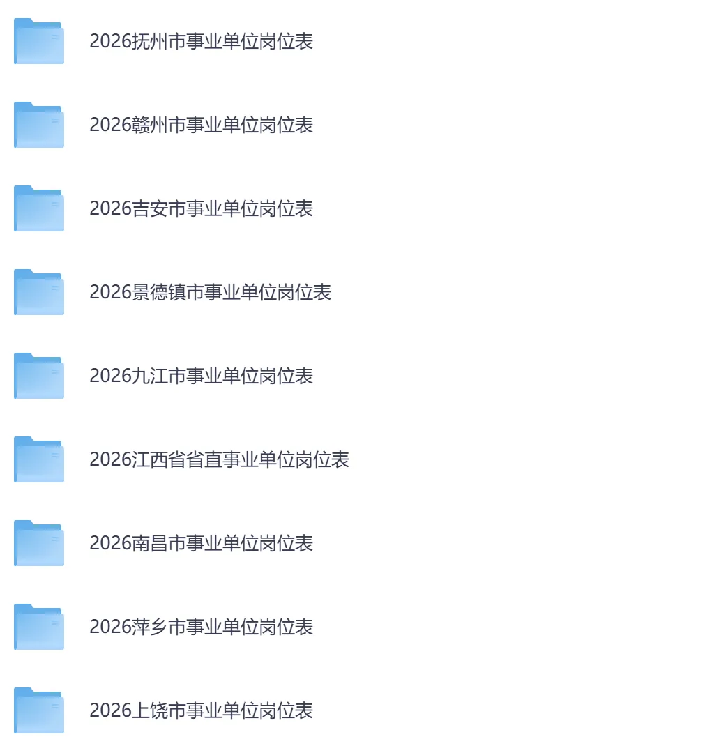 【江西】事业单位真题资料,备考包含历年真题及答案到26-第13张图片-四季读书网