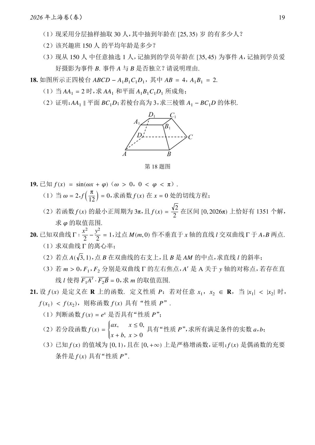 2795页!1952—2026高考数学真题大合集!-第34张图片-四季读书网