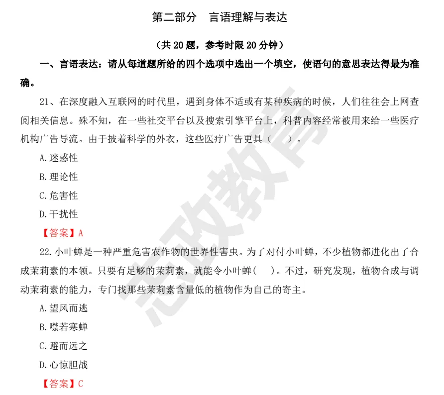 【江西】事业单位真题资料,备考包含历年真题及答案到26-第15张图片-四季读书网