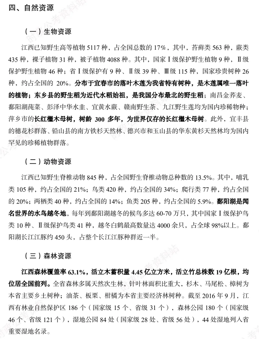 【江西】事业单位真题资料,备考包含历年真题及答案到26-第16张图片-四季读书网