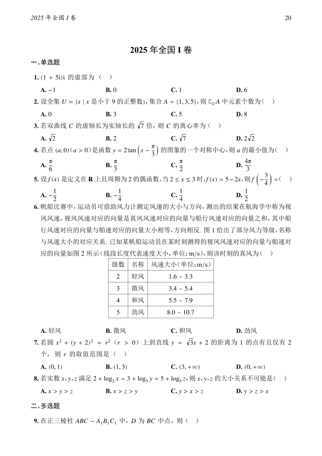 2795页!1952—2026高考数学真题大合集!-第35张图片-四季读书网