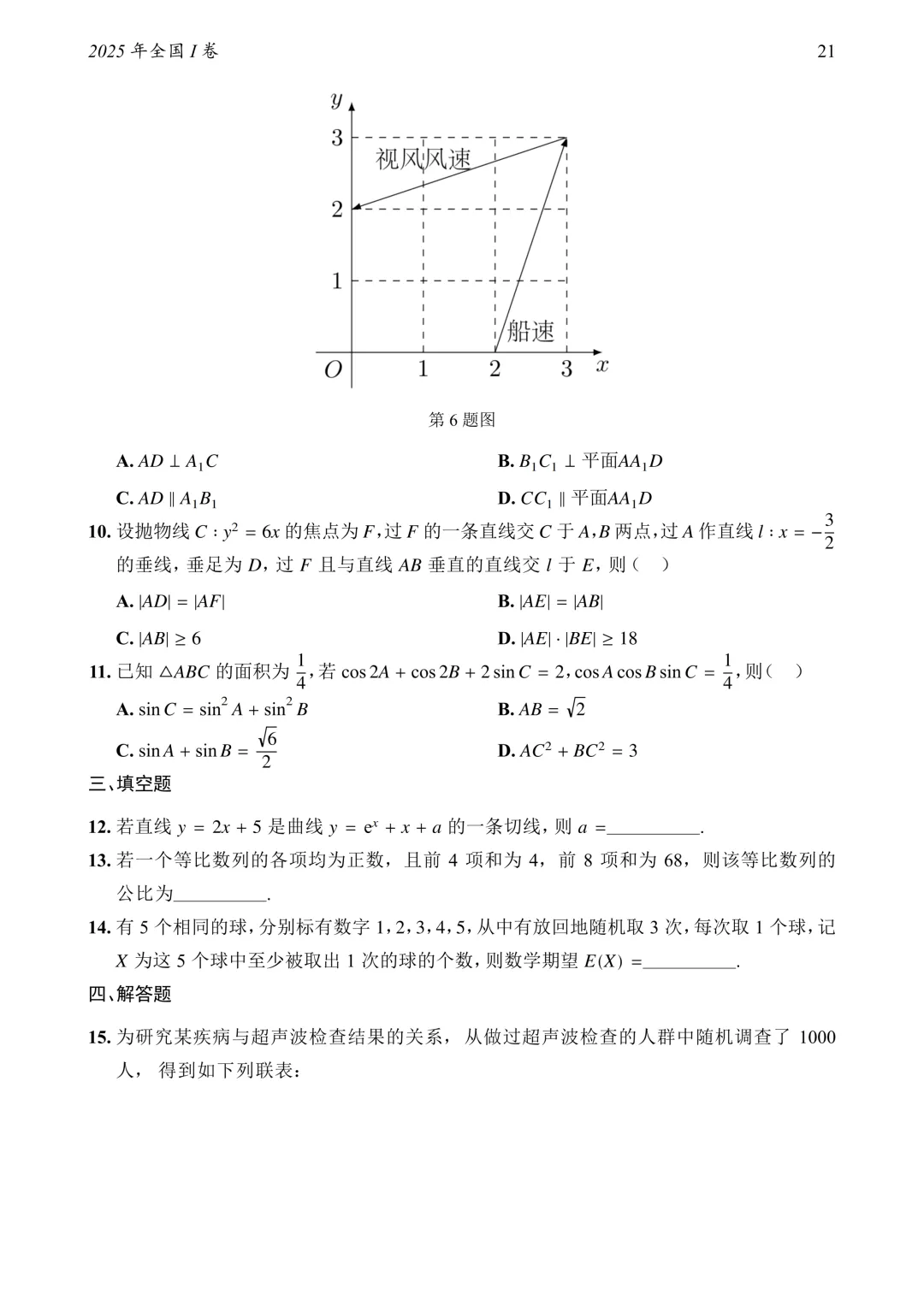 2795页!1952—2026高考数学真题大合集!-第36张图片-四季读书网