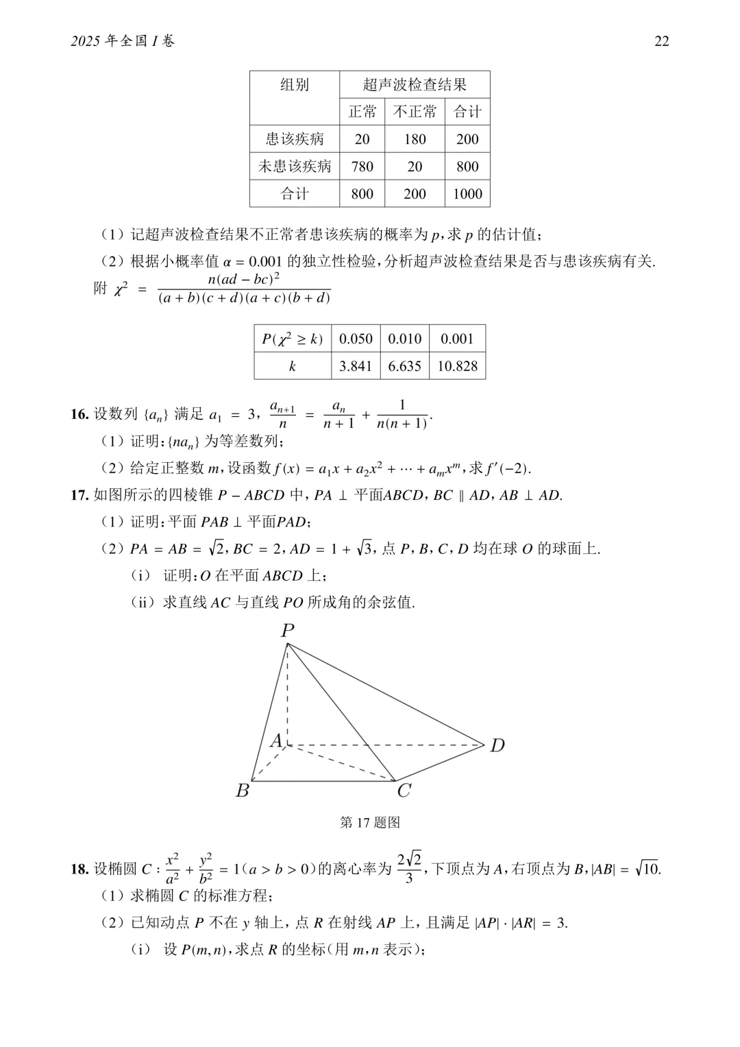 2795页!1952—2026高考数学真题大合集!-第37张图片-四季读书网