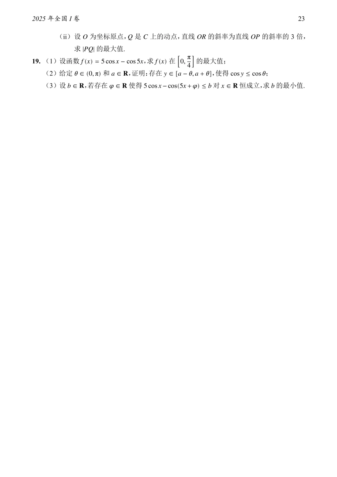 2795页!1952—2026高考数学真题大合集!-第38张图片-四季读书网