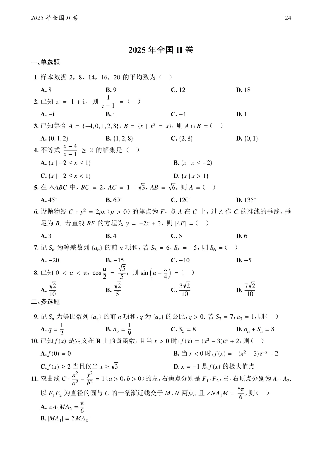 2795页!1952—2026高考数学真题大合集!-第39张图片-四季读书网