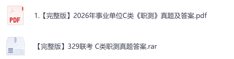 【辽宁】事业单位真题资料,备考包含历年真题及答案到26-第6张图片-四季读书网