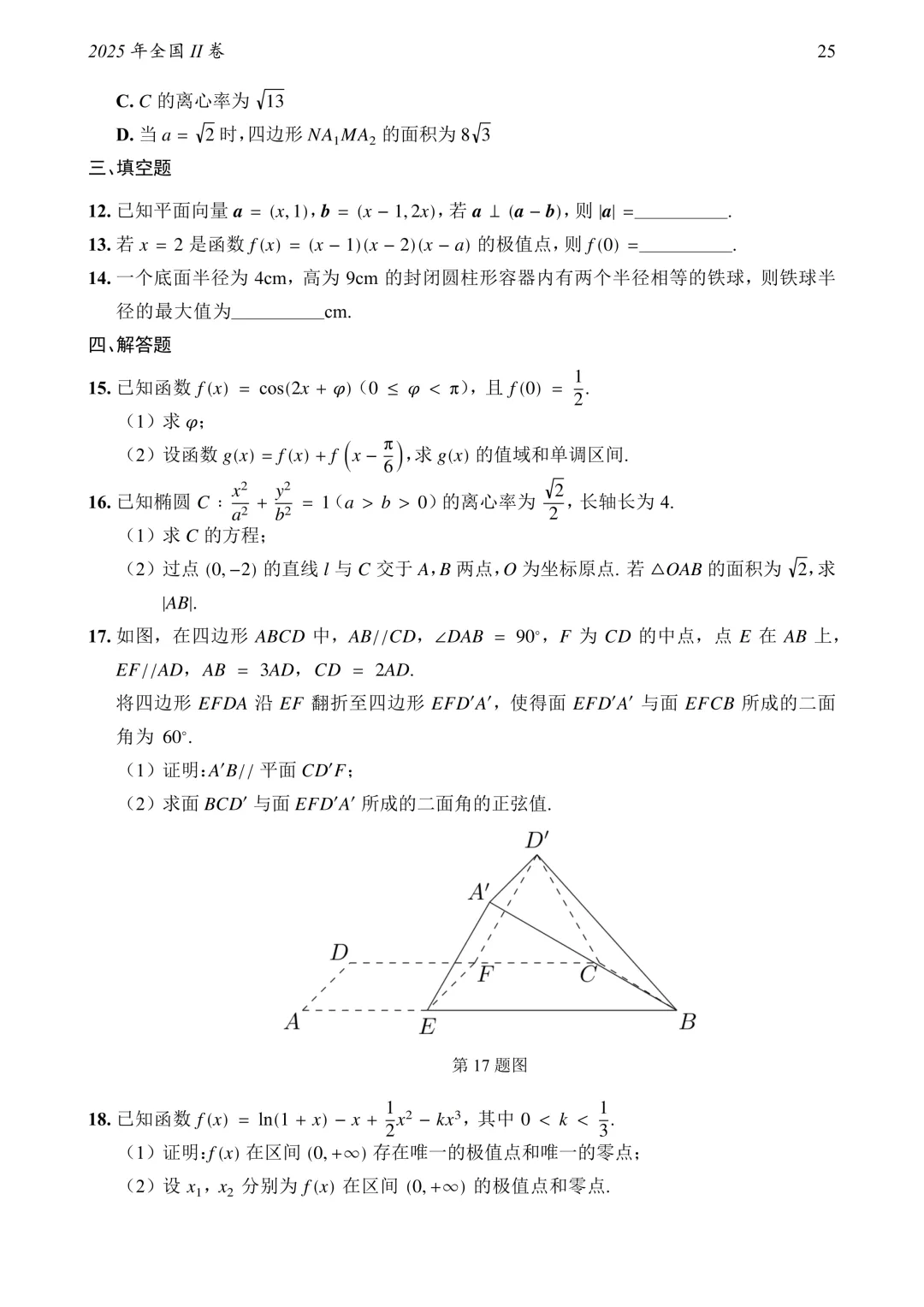 2795页!1952—2026高考数学真题大合集!-第40张图片-四季读书网