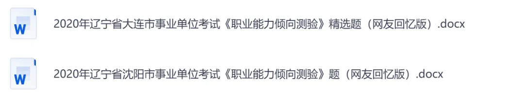 【辽宁】事业单位真题资料,备考包含历年真题及答案到26-第10张图片-四季读书网