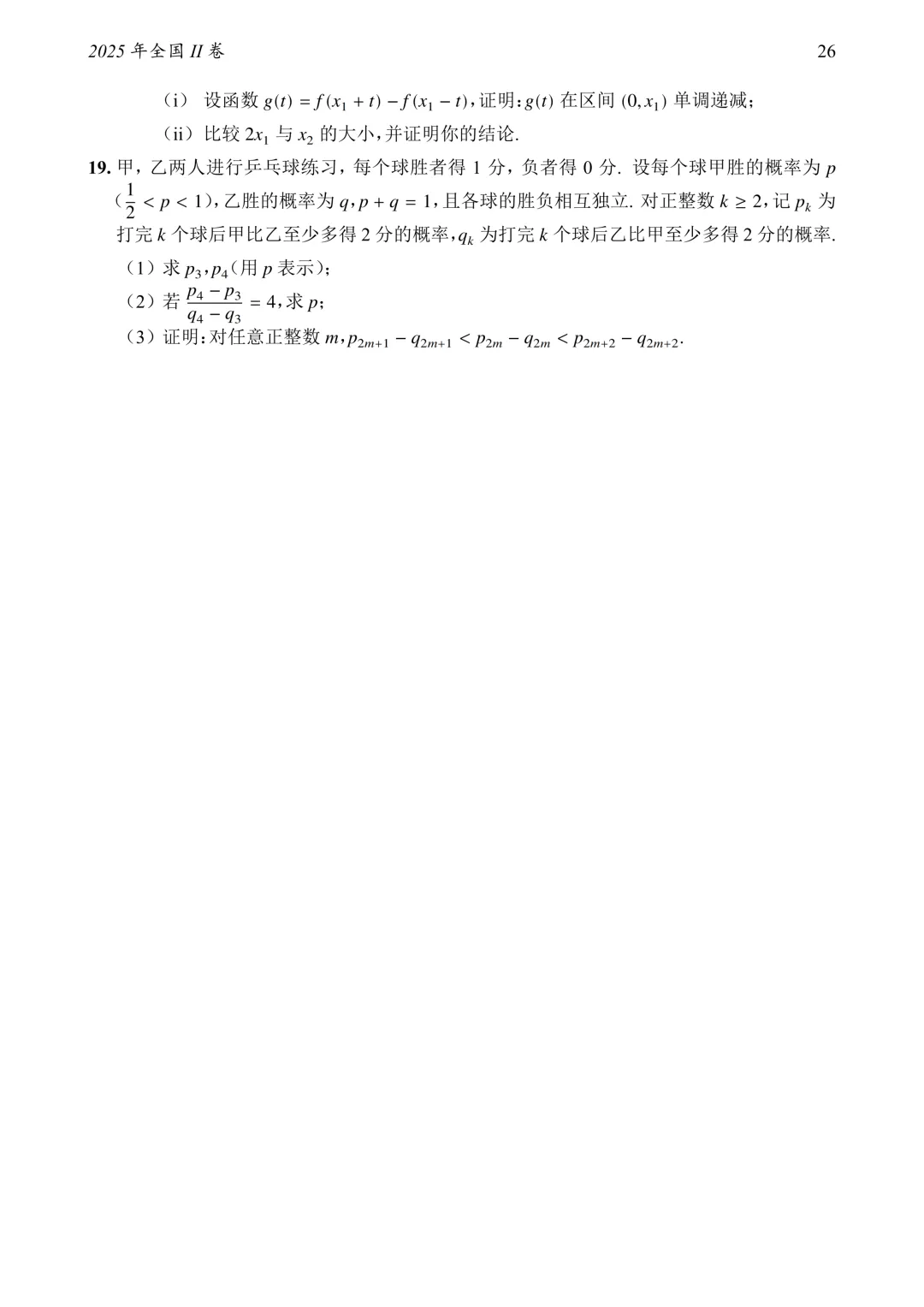 2795页!1952—2026高考数学真题大合集!-第41张图片-四季读书网