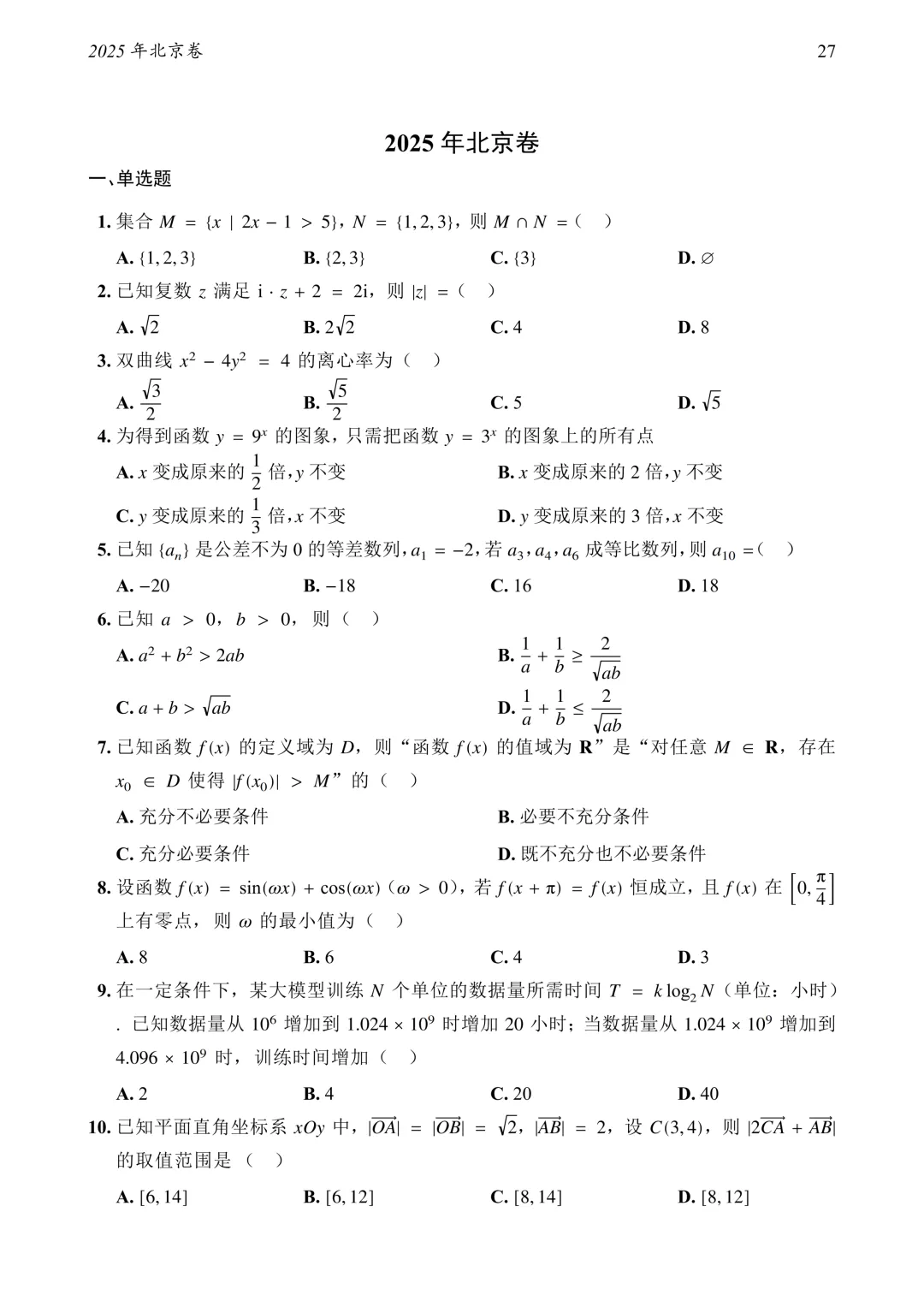 2795页!1952—2026高考数学真题大合集!-第42张图片-四季读书网
