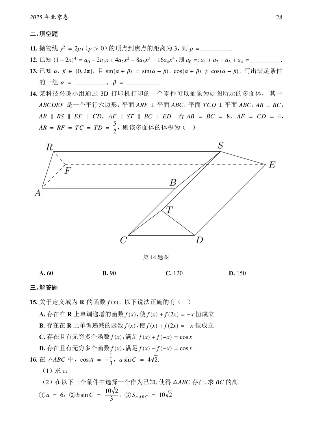 2795页!1952—2026高考数学真题大合集!-第43张图片-四季读书网
