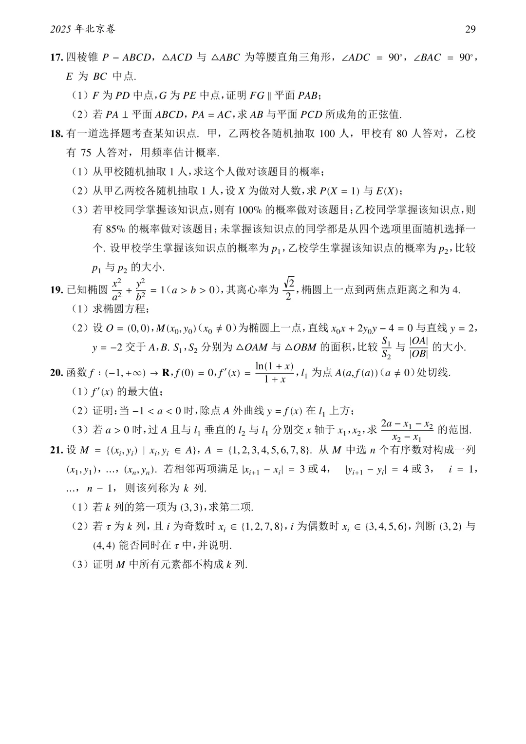 2795页!1952—2026高考数学真题大合集!-第44张图片-四季读书网