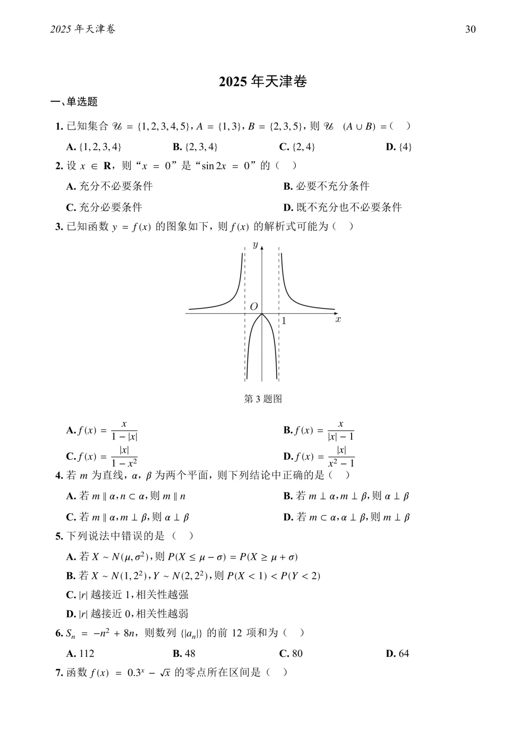 2795页!1952—2026高考数学真题大合集!-第45张图片-四季读书网