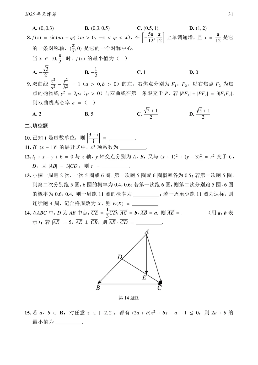 2795页!1952—2026高考数学真题大合集!-第46张图片-四季读书网