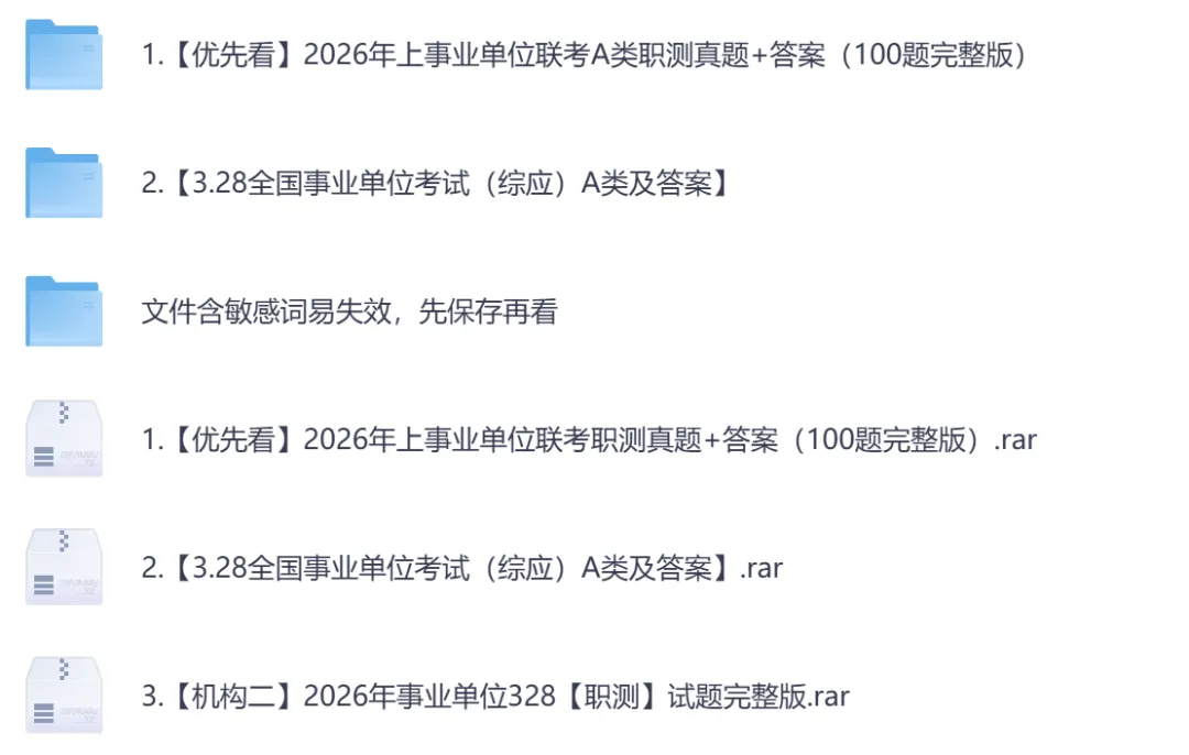 【河北】事业单位真题资料,备考包含历年真题及答案到26-第5张图片-四季读书网 【河北】事业单位真题资料,备考包含历年真题及答案到26-第5张图片-四季读书网