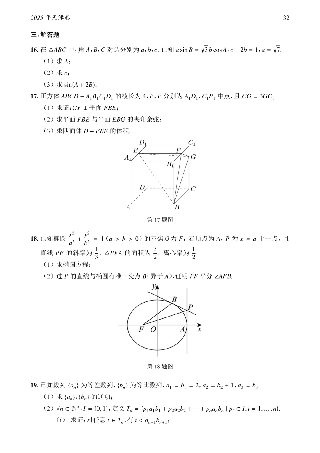 2795页!1952—2026高考数学真题大合集!-第47张图片-四季读书网