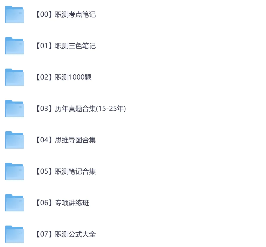 【河北】事业单位真题资料,备考包含历年真题及答案到26-第10张图片-四季读书网 【河北】事业单位真题资料,备考包含历年真题及答案到26-第10张图片-四季读书网
