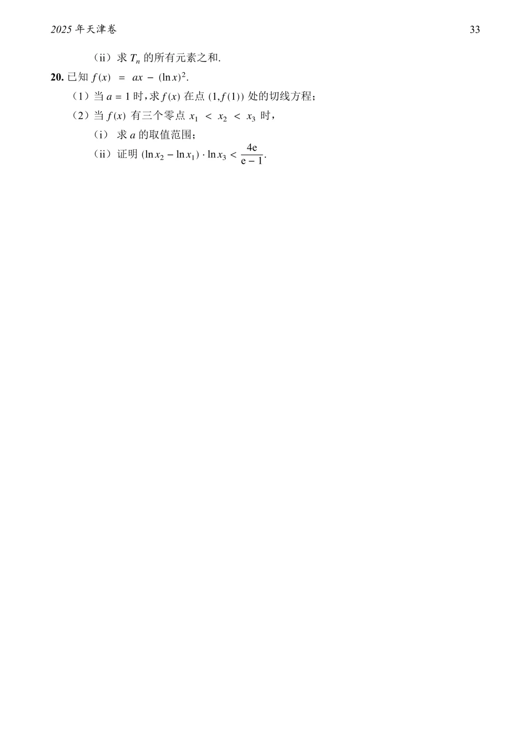 2795页!1952—2026高考数学真题大合集!-第48张图片-四季读书网