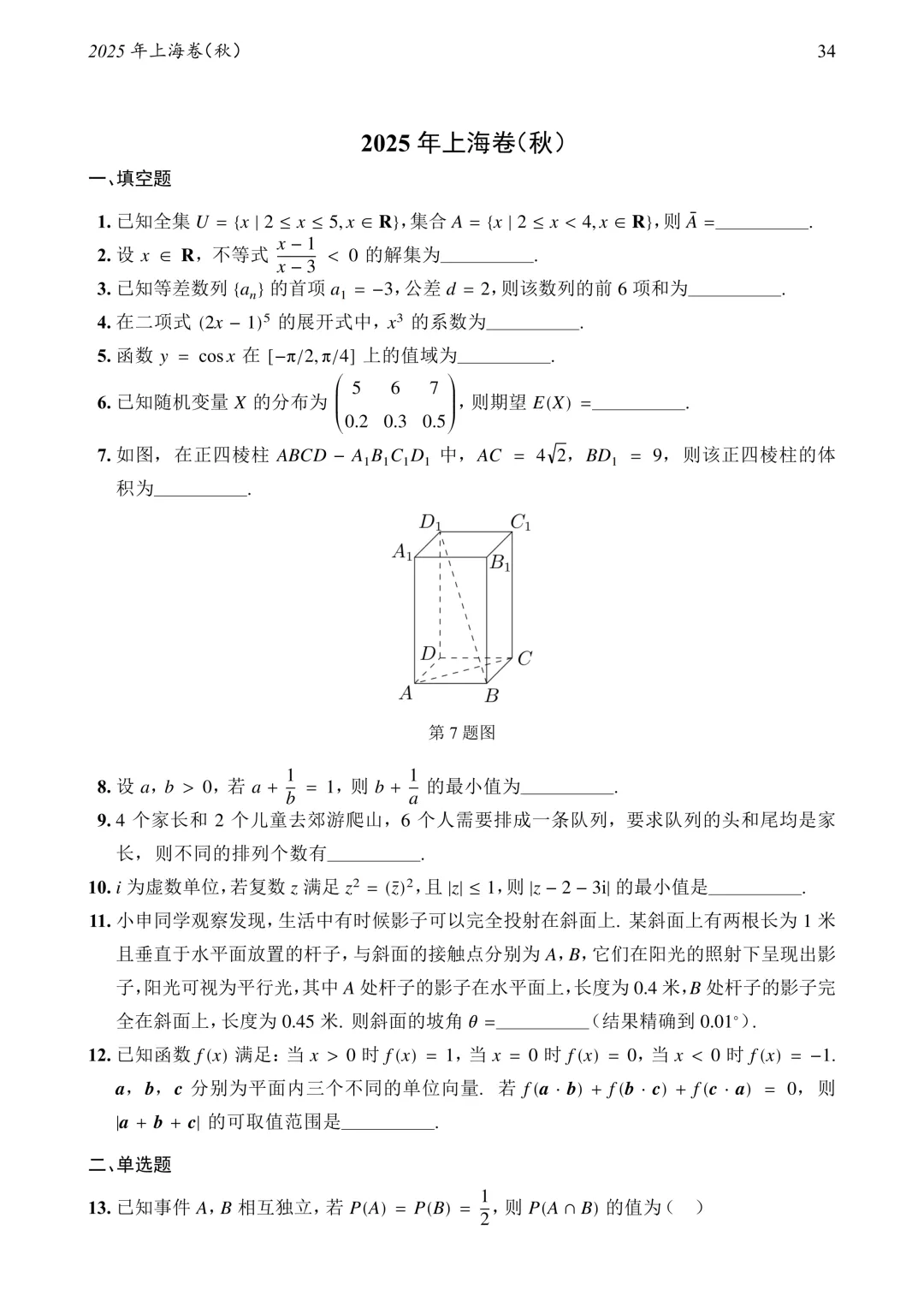 2795页!1952—2026高考数学真题大合集!-第49张图片-四季读书网