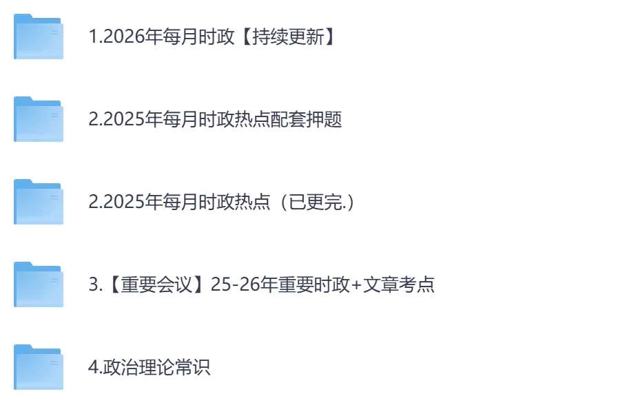 【河北】事业单位真题资料,备考包含历年真题及答案到26-第13张图片-四季读书网 【河北】事业单位真题资料,备考包含历年真题及答案到26-第13张图片-四季读书网