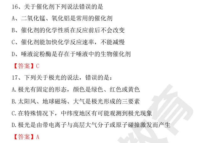 【河北】事业单位真题资料,备考包含历年真题及答案到26-第14张图片-四季读书网 【河北】事业单位真题资料,备考包含历年真题及答案到26-第14张图片-四季读书网