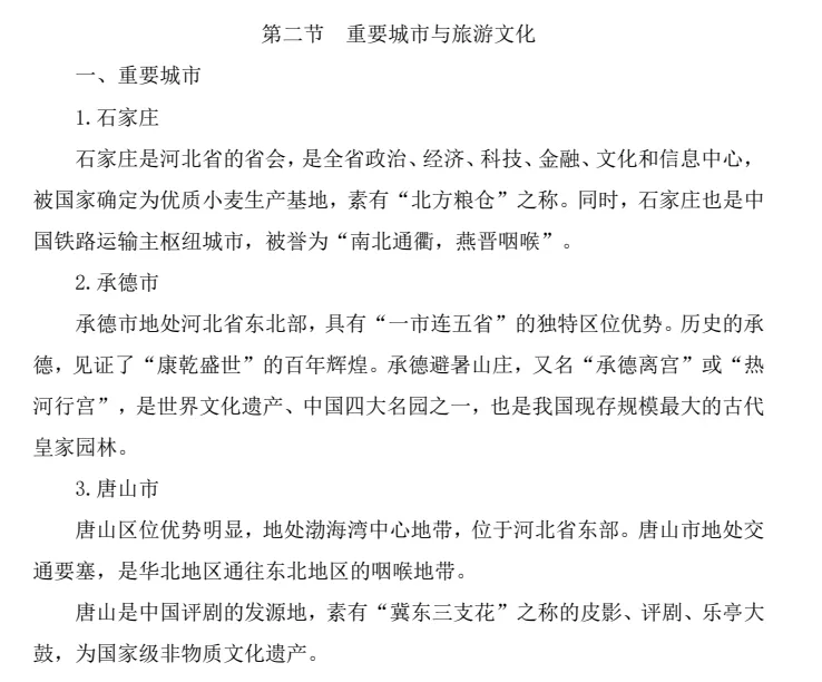 【河北】事业单位真题资料,备考包含历年真题及答案到26-第15张图片-四季读书网 【河北】事业单位真题资料,备考包含历年真题及答案到26-第15张图片-四季读书网