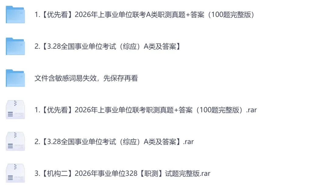 【湖南】事业单位真题资料,备考包含历年真题及答案到26-第4张图片-四季读书网 【湖南】事业单位真题资料,备考包含历年真题及答案到26-第4张图片-四季读书网