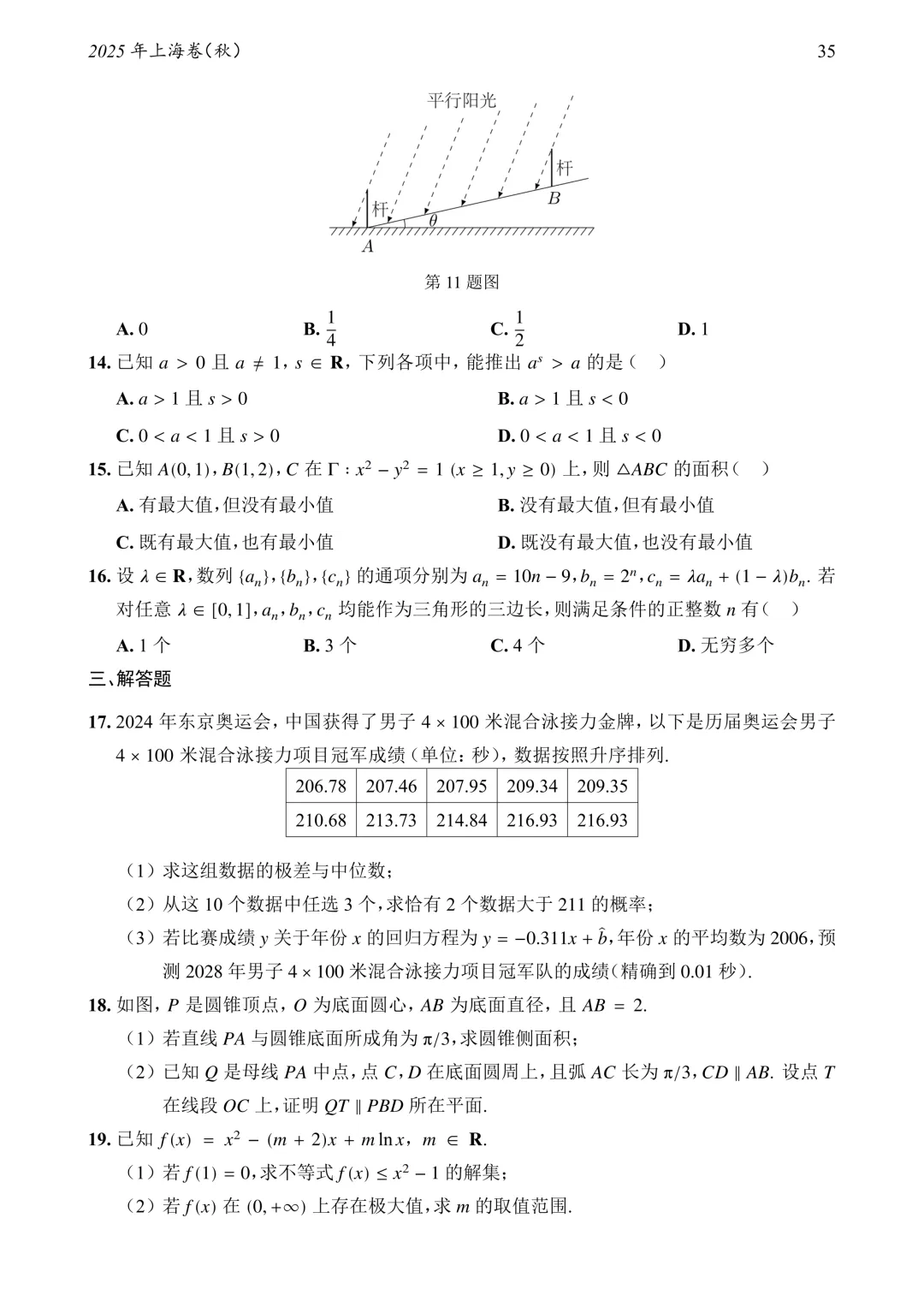2795页!1952—2026高考数学真题大合集!-第50张图片-四季读书网
