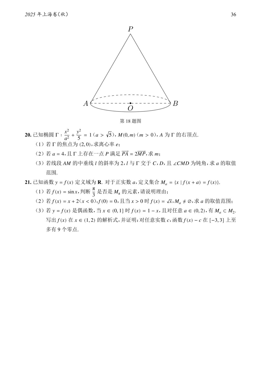 2795页!1952—2026高考数学真题大合集!-第51张图片-四季读书网