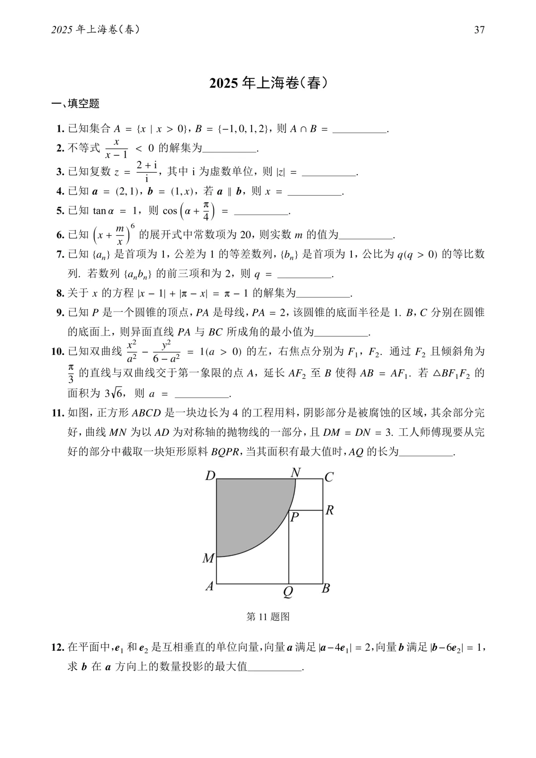 2795页!1952—2026高考数学真题大合集!-第52张图片-四季读书网