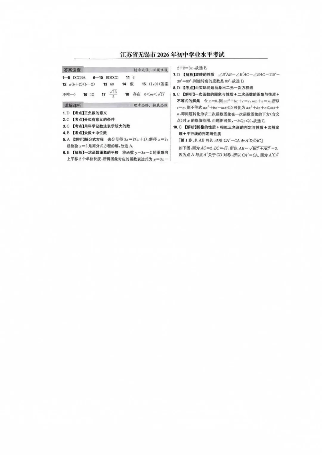 2026年江苏省无锡市中考数学、语文、化学真题-第2张图片-四季读书网