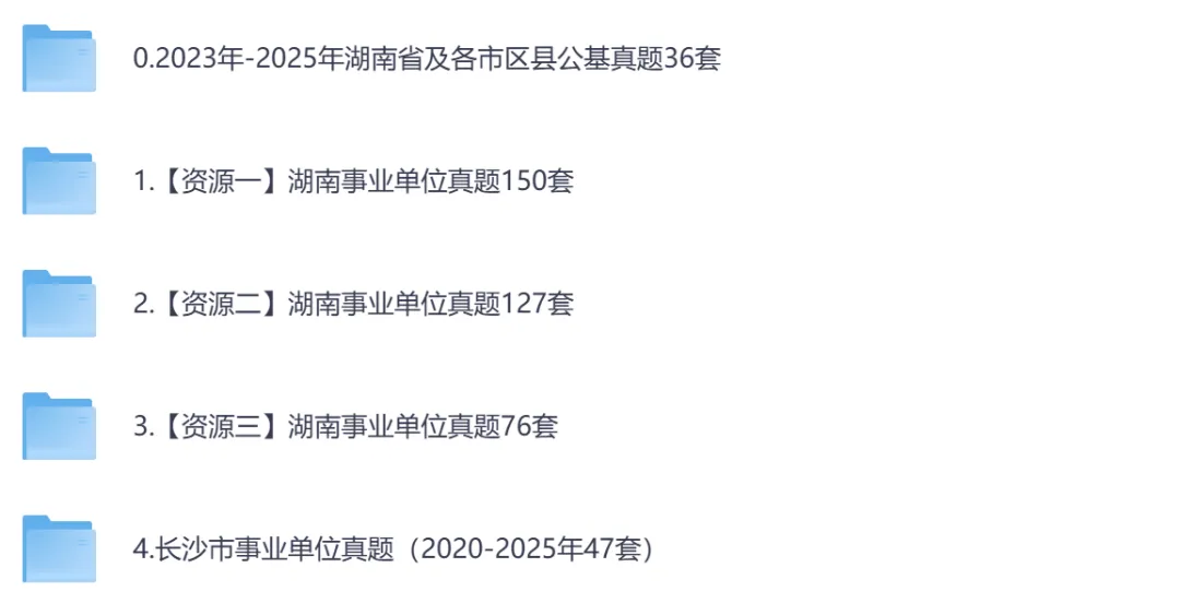 【湖南】事业单位真题资料,备考包含历年真题及答案到26-第9张图片-四季读书网 【湖南】事业单位真题资料,备考包含历年真题及答案到26-第9张图片-四季读书网