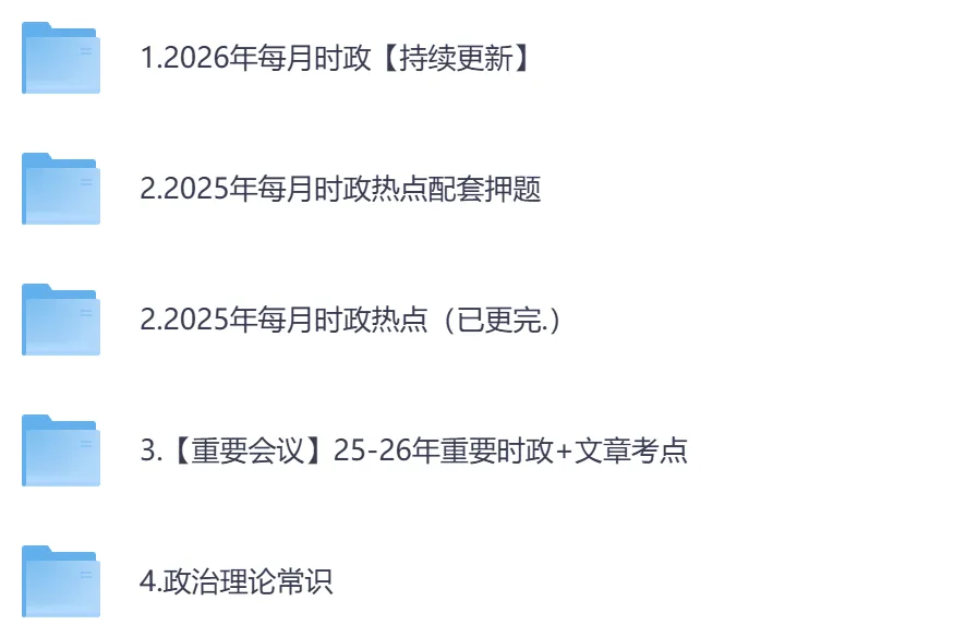 【湖南】事业单位真题资料,备考包含历年真题及答案到26-第15张图片-四季读书网 【湖南】事业单位真题资料,备考包含历年真题及答案到26-第15张图片-四季读书网