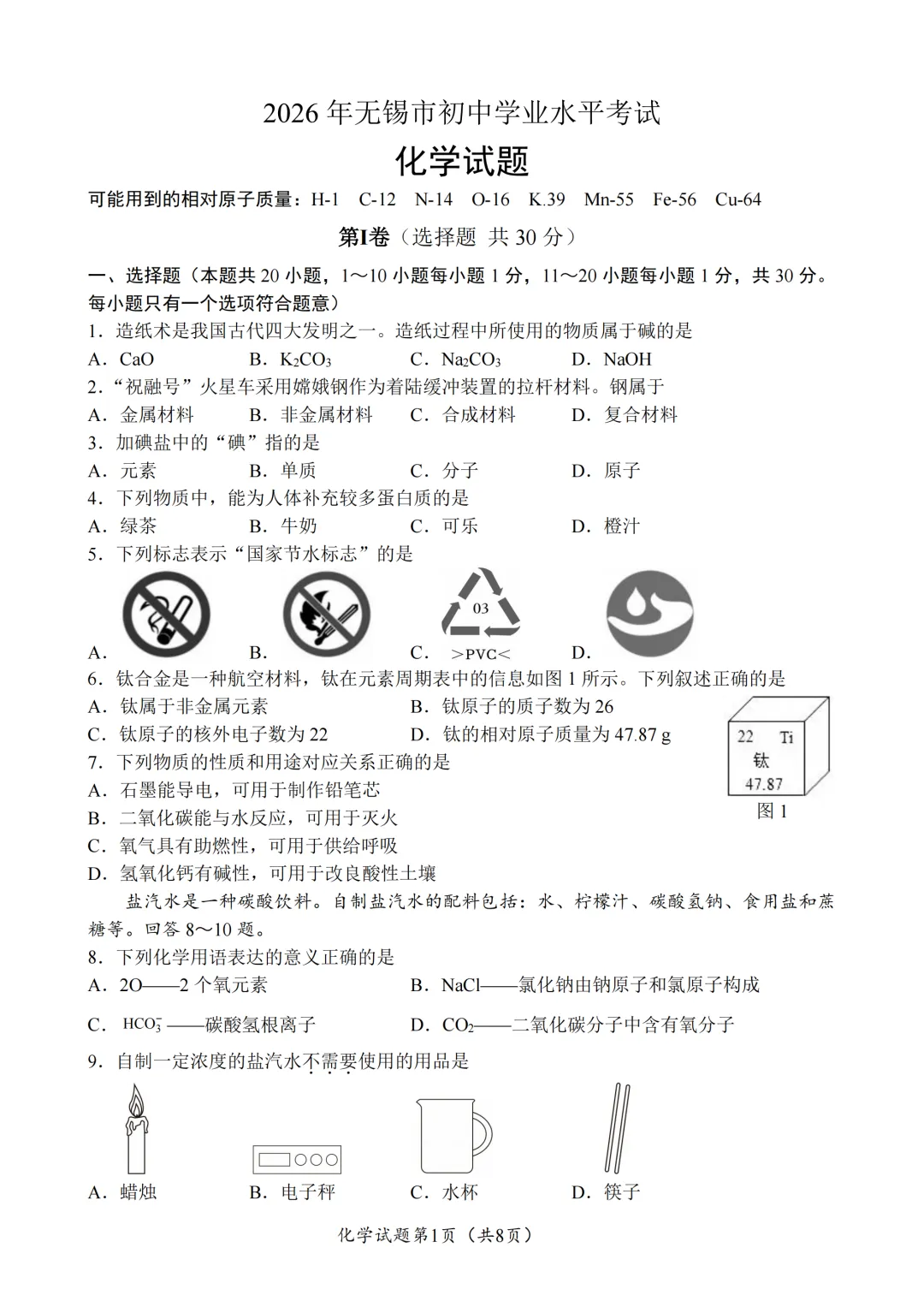 2026年江苏省无锡市中考数学、语文、化学真题-第6张图片-四季读书网