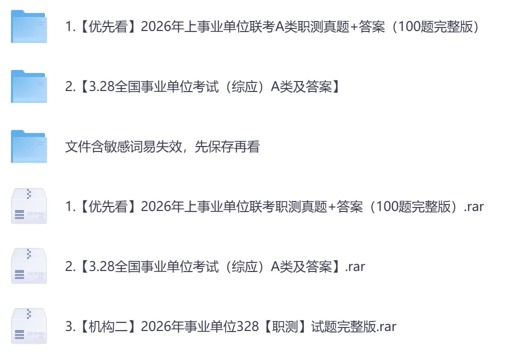【河南】事业单位真题资料,备考包含历年真题及答案到26-第3张图片-四季读书网