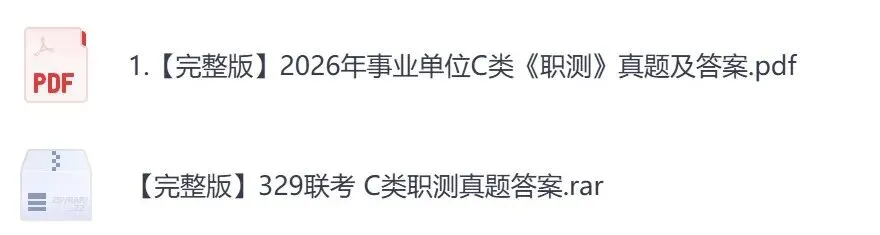 【河南】事业单位真题资料,备考包含历年真题及答案到26-第5张图片-四季读书网