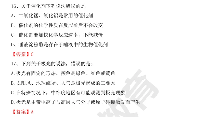 【湖南】事业单位真题资料,备考包含历年真题及答案到26-第16张图片-四季读书网 【湖南】事业单位真题资料,备考包含历年真题及答案到26-第16张图片-四季读书网