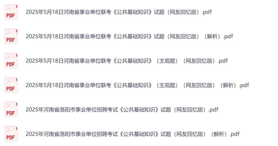 【河南】事业单位真题资料,备考包含历年真题及答案到26-第8张图片-四季读书网
