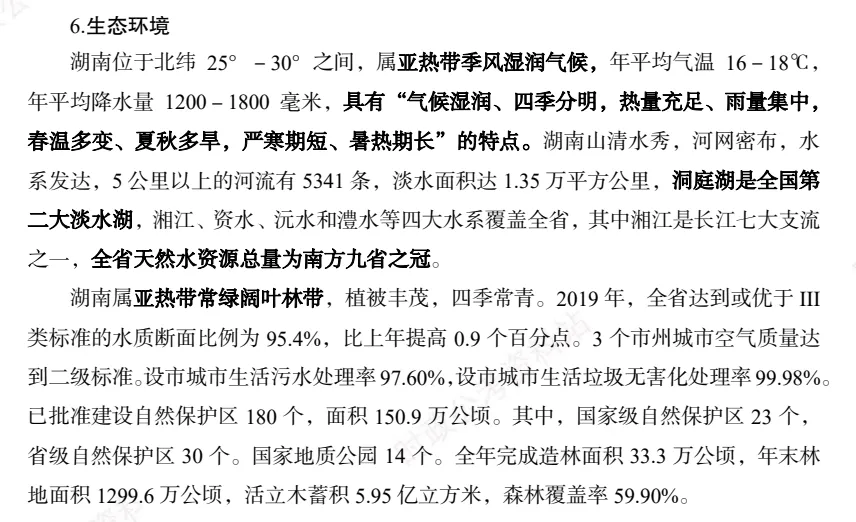 【湖南】事业单位真题资料,备考包含历年真题及答案到26-第17张图片-四季读书网 【湖南】事业单位真题资料,备考包含历年真题及答案到26-第17张图片-四季读书网