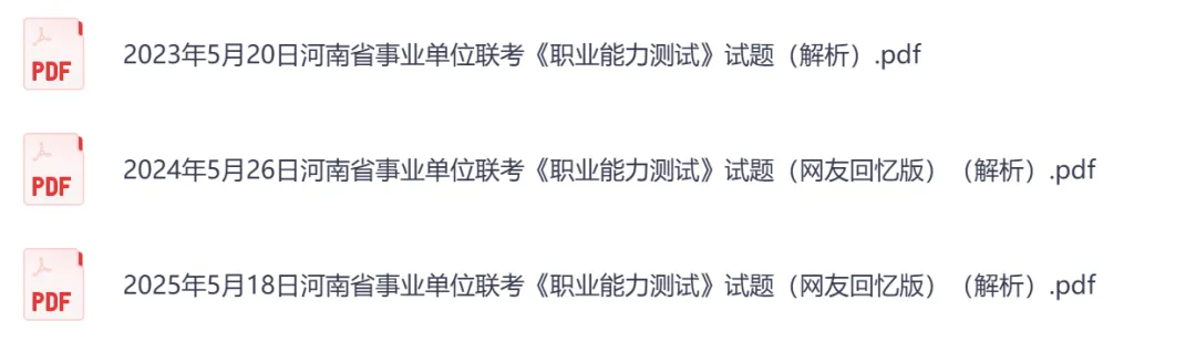【河南】事业单位真题资料,备考包含历年真题及答案到26-第9张图片-四季读书网