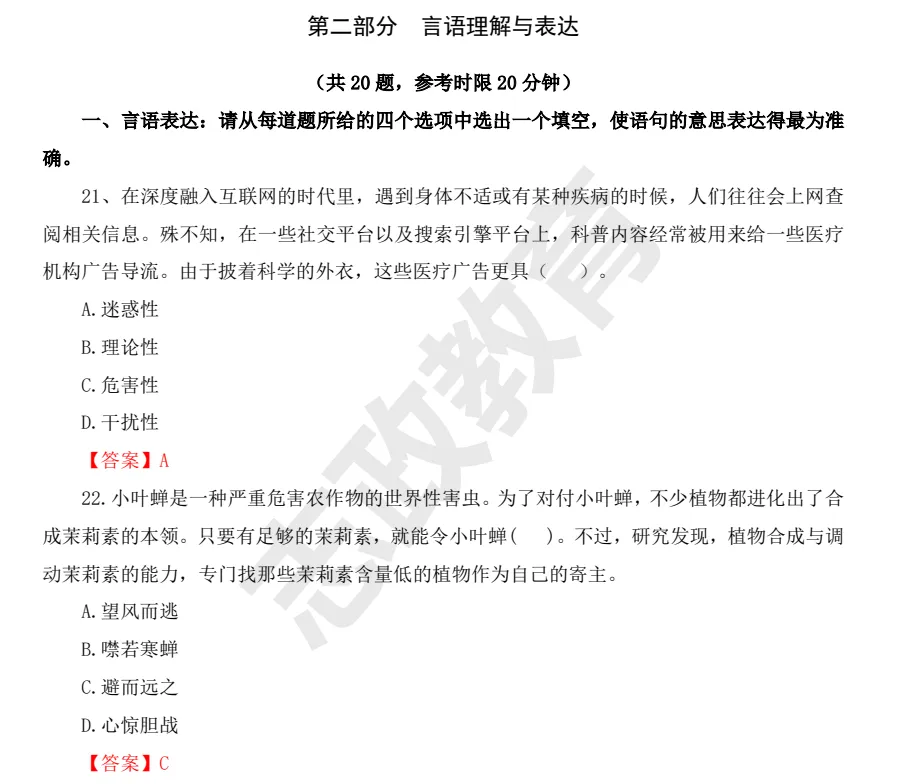【河南】事业单位真题资料,备考包含历年真题及答案到26-第16张图片-四季读书网