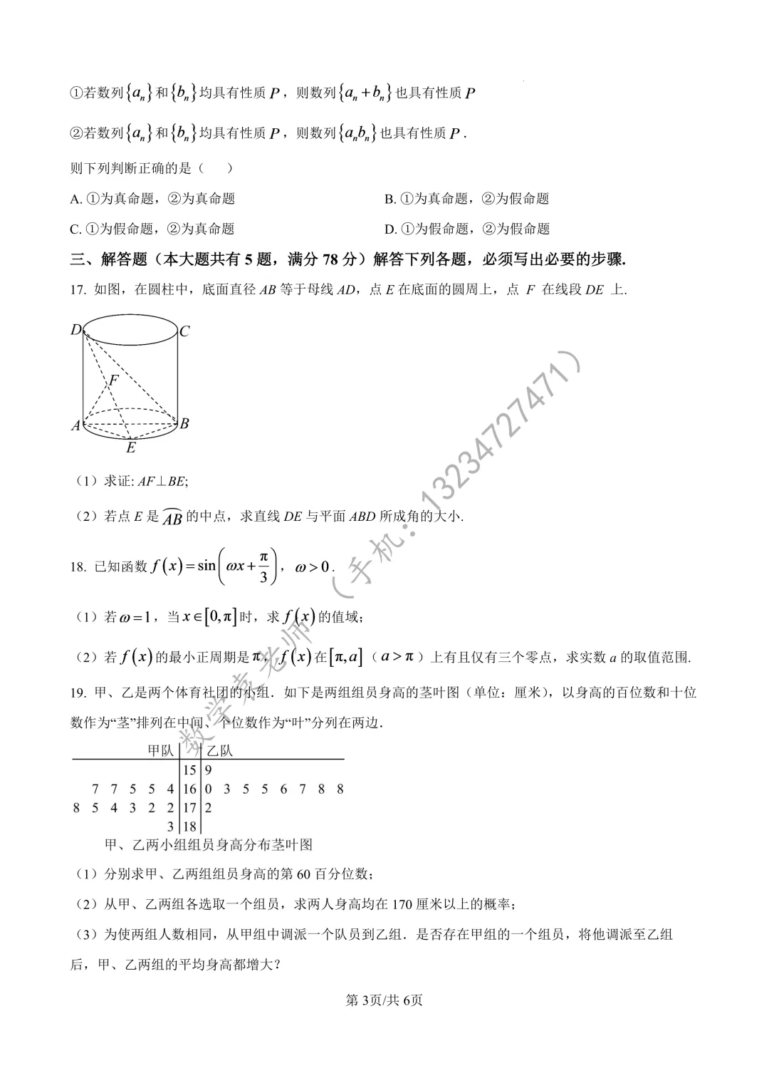 市南中学2025-2026高三上期中考数学(打印版和解析在微信群)-第3张图片-四季读书网