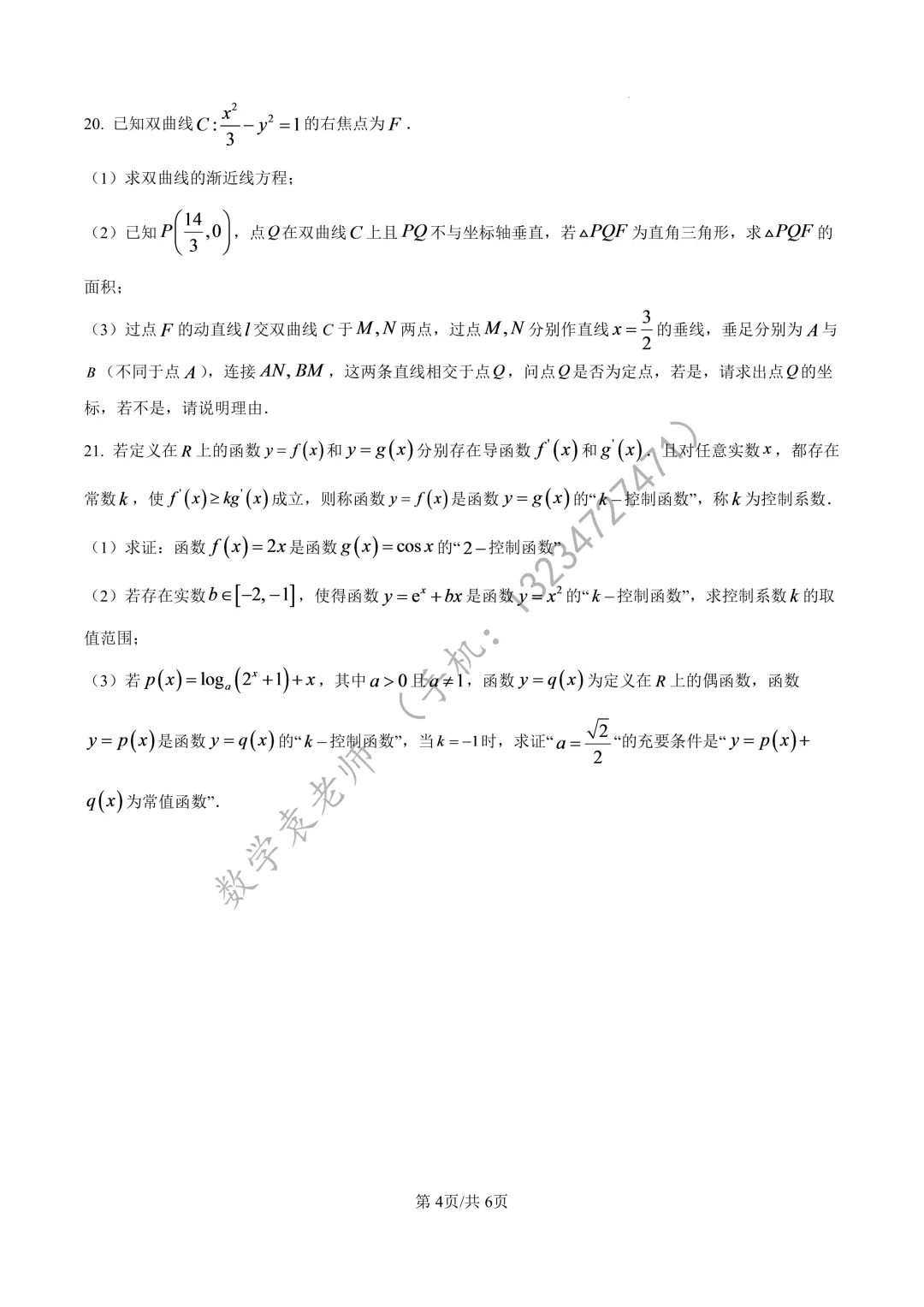 市南中学2025-2026高三上期中考数学(打印版和解析在微信群)-第4张图片-四季读书网