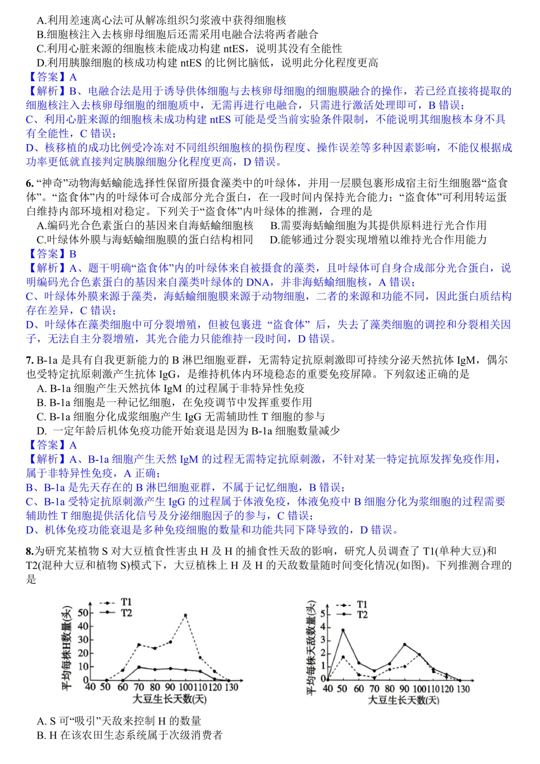 2026年高考生物真题(江西)-第2张图片-四季读书网