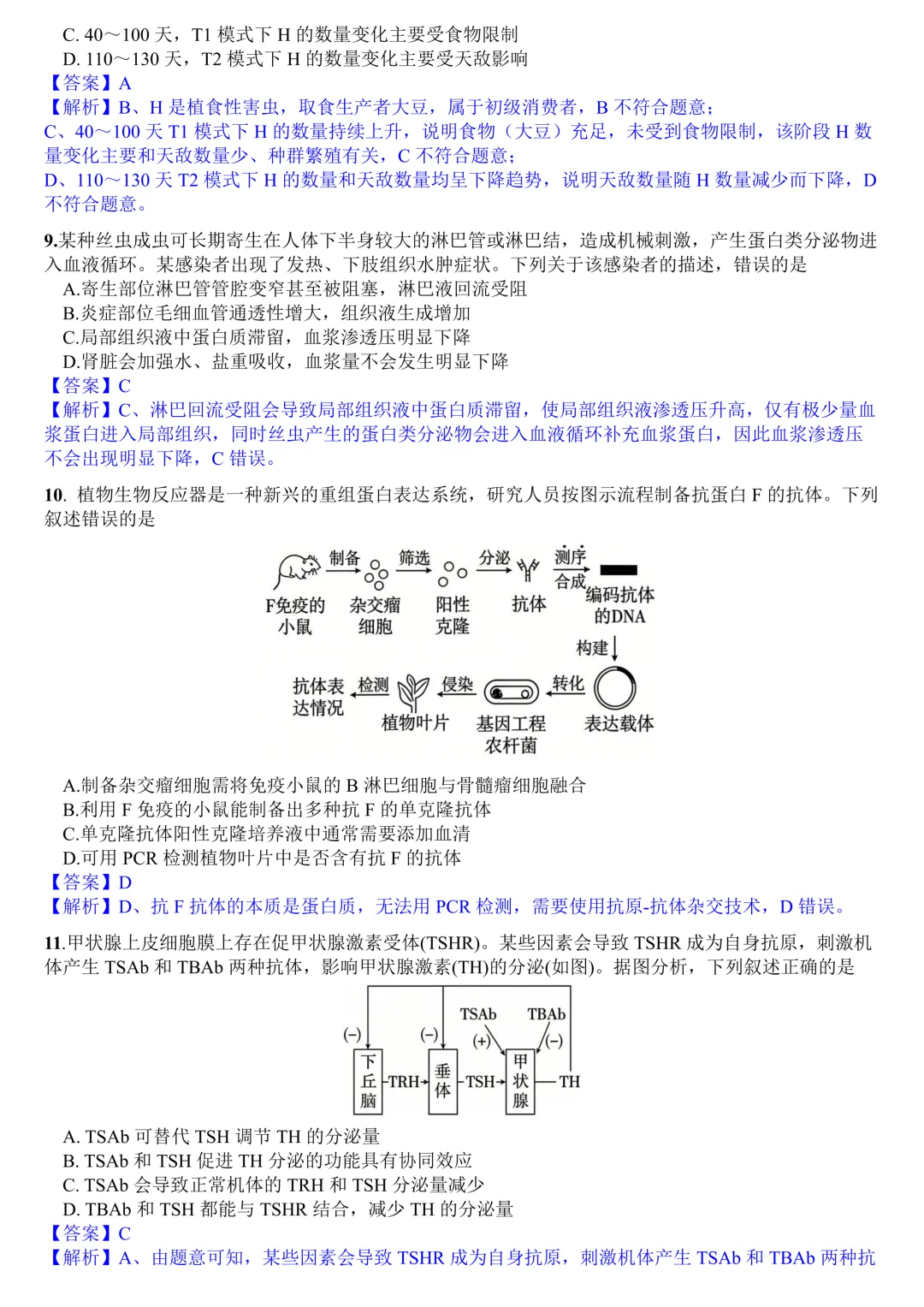 2026年高考生物真题(江西)-第3张图片-四季读书网
