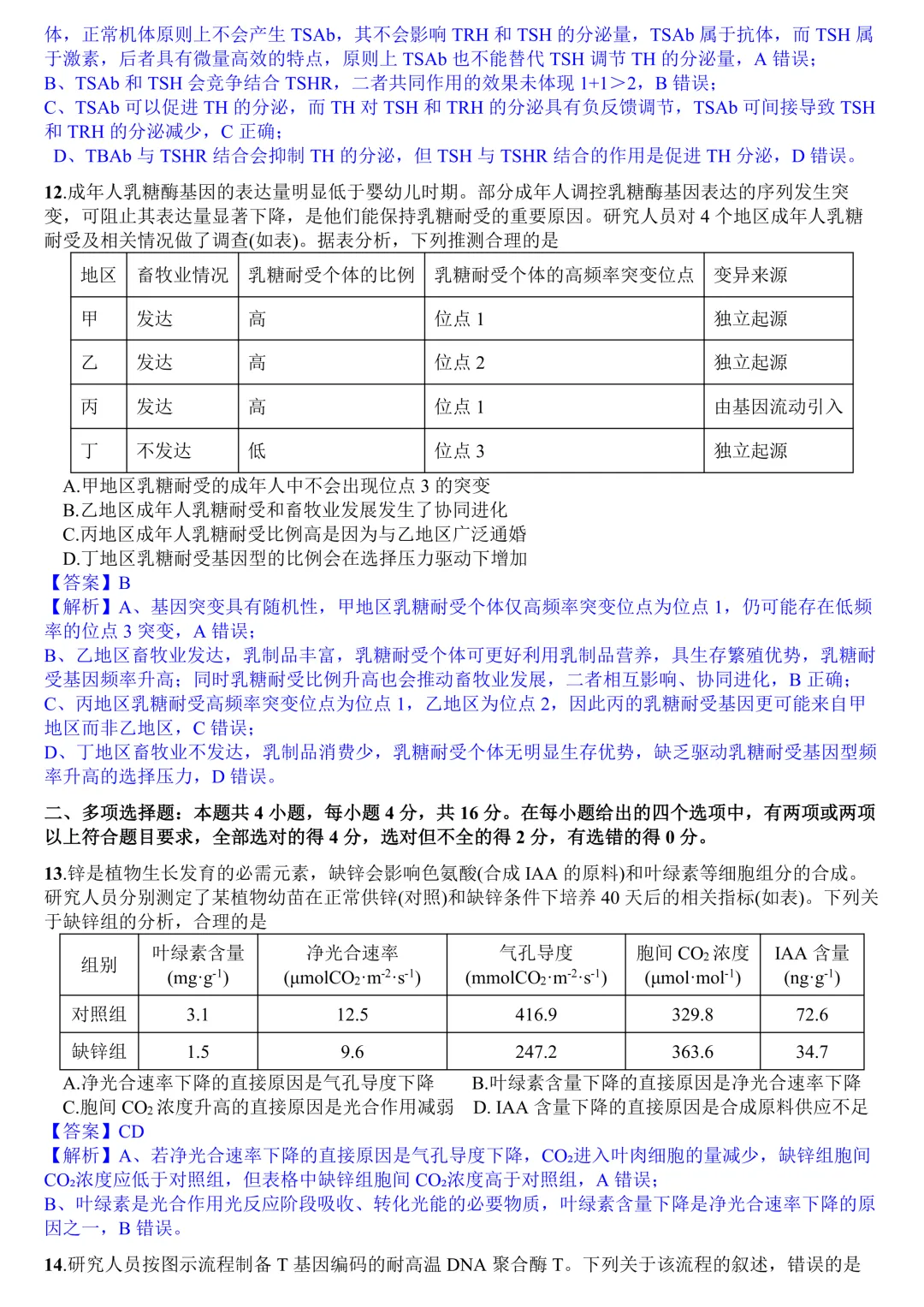 2026年高考生物真题(江西)-第4张图片-四季读书网
