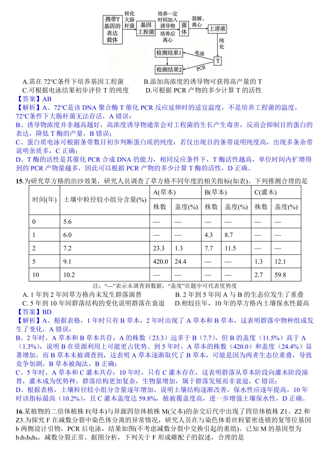 2026年高考生物真题(江西)-第5张图片-四季读书网
