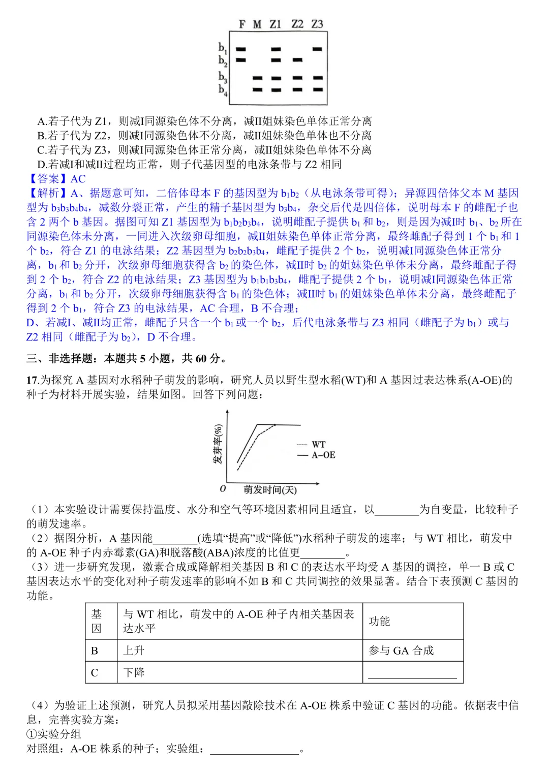 2026年高考生物真题(江西)-第6张图片-四季读书网